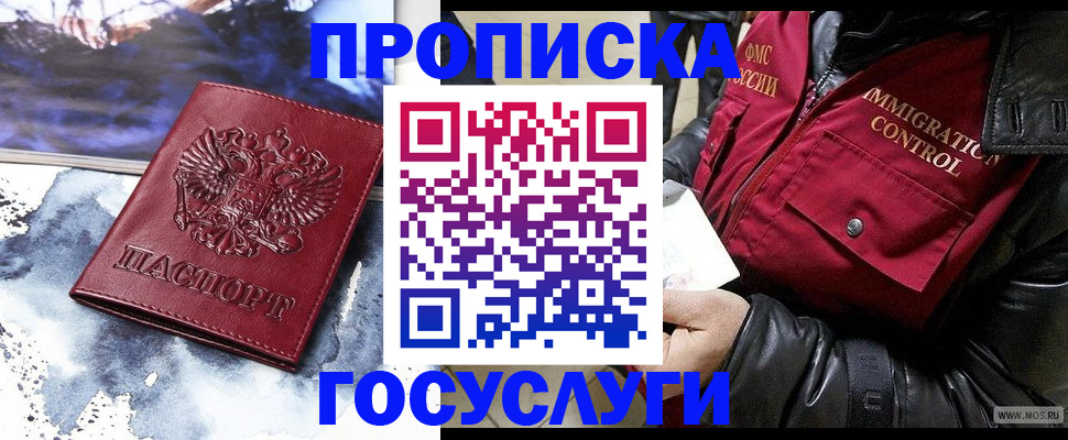 временная прописка в Почепе