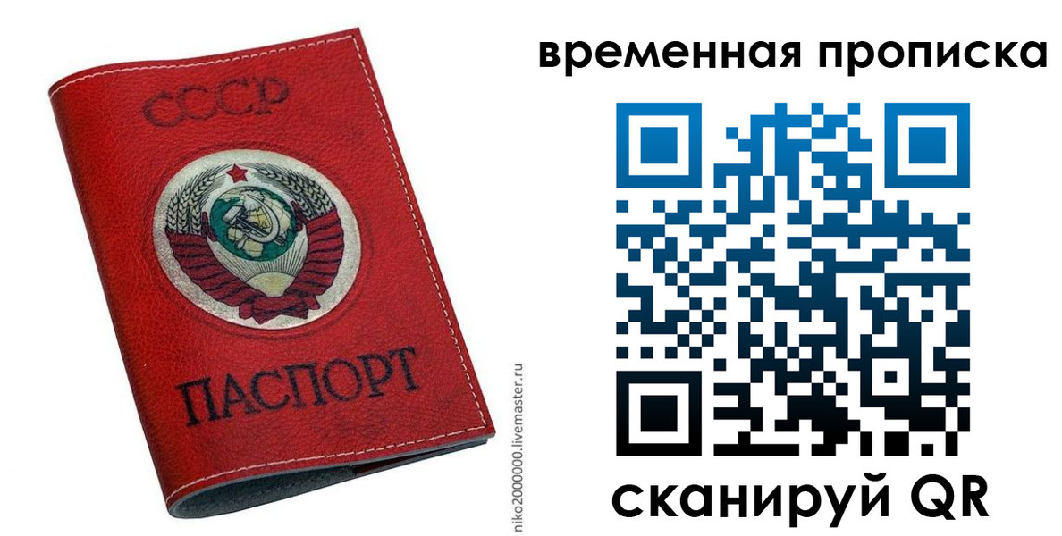 прописка паспорт в Почепе