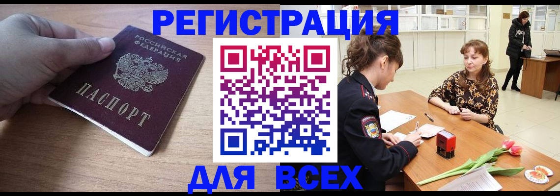 прописка штамп в Почепе