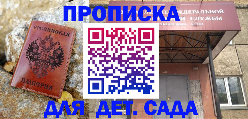 прописка в квартире в Почепе