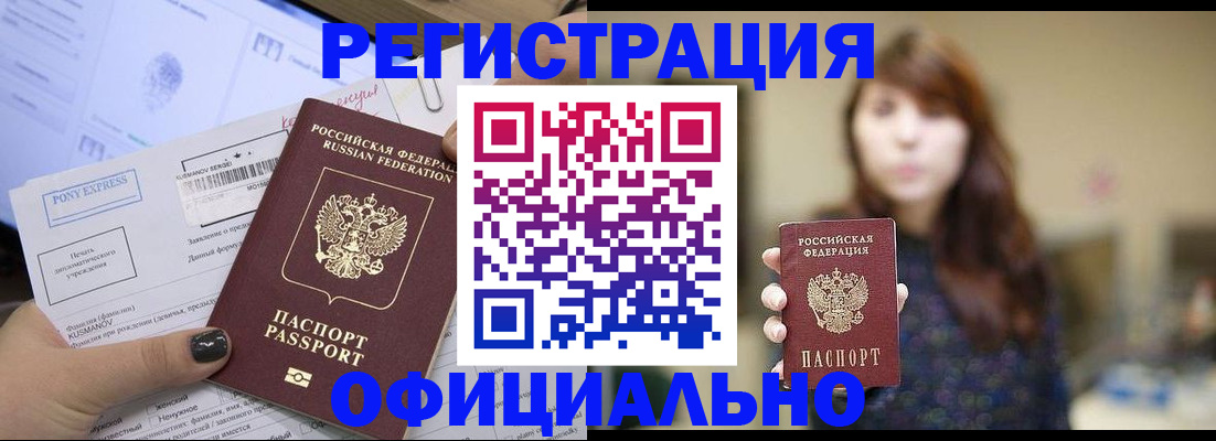 прописка гарантия в Почепе