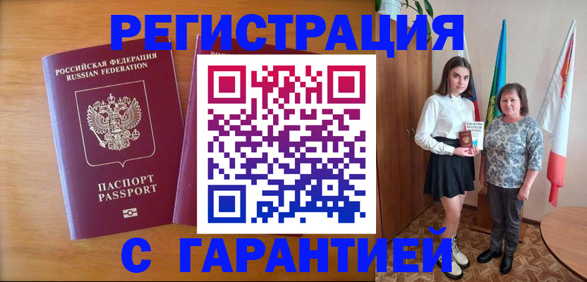 временная регистрация для школы в Почепе