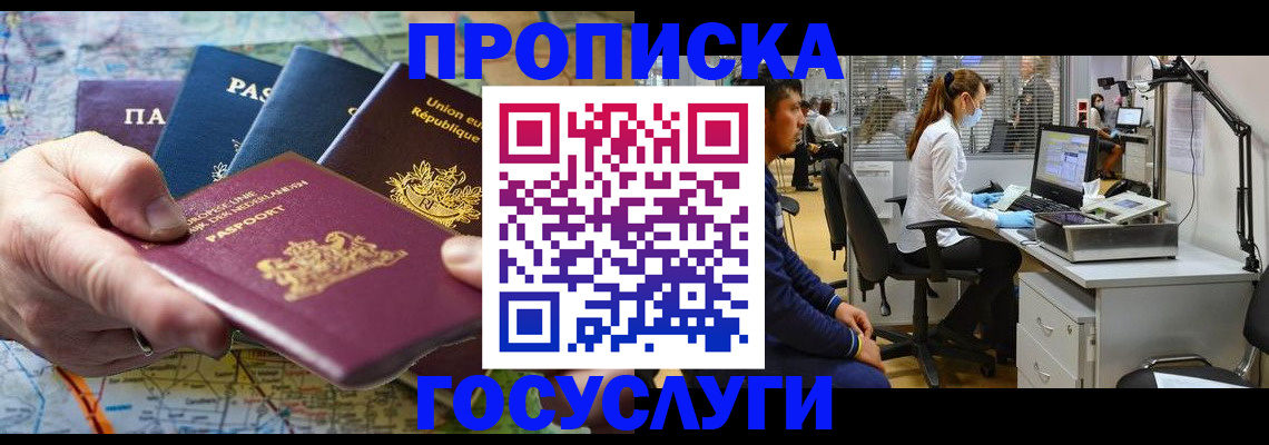 прописка ребенка в Почепе