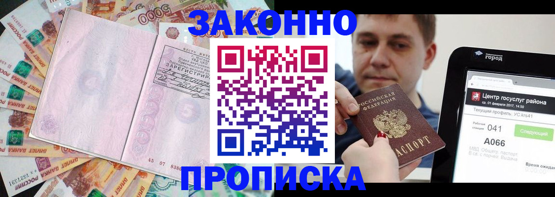 прописка для кредита в Почепе
